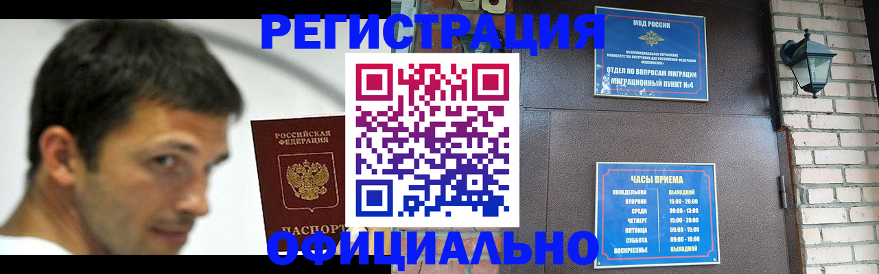 прописка штамп в Амурске