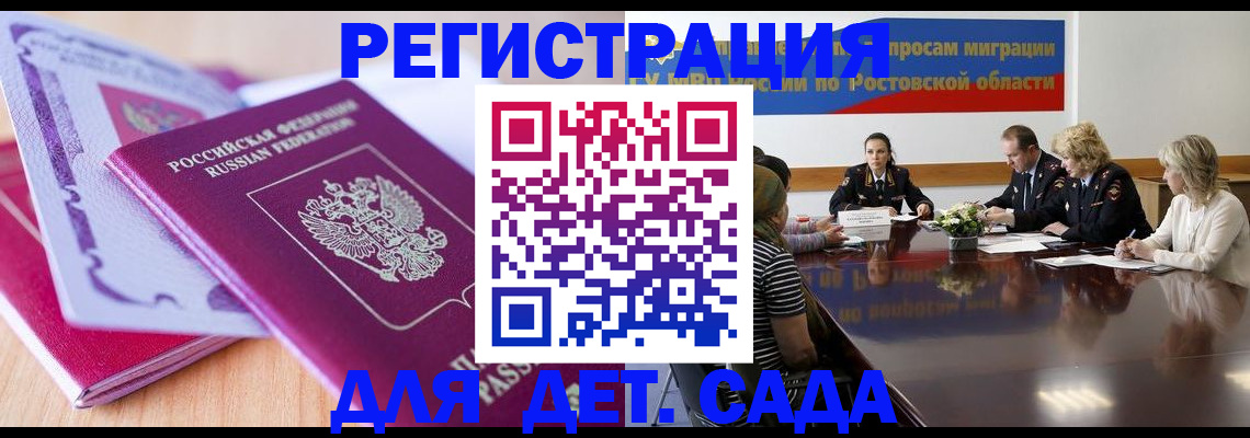 прописка для военкомата в Амурске